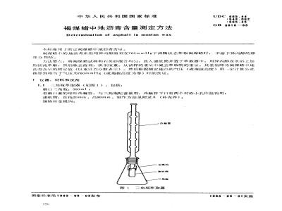 GB/T 3816-1983 褐煤蜡中地沥青含量测定方法