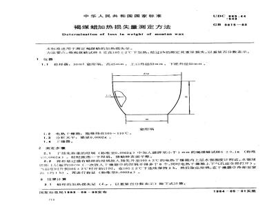 GB/T 3815-1983 褐煤蜡加热损失量测定方法