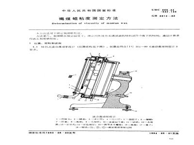 GB/T 3814-1983 褐煤蜡粘度测定方法