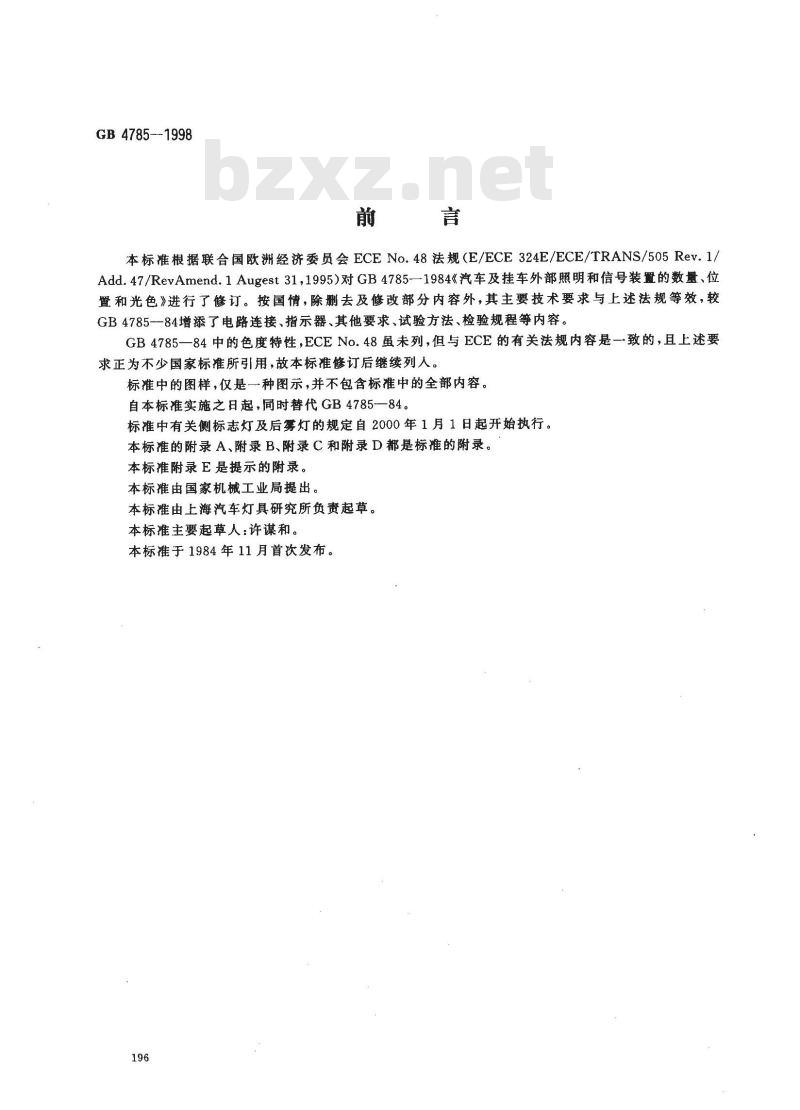 GB 4785-1998 汽车及挂车外部照明和信号装置的安装规定 GB 4785-1998 汽车及挂车外部照明和信号装置的安装规定