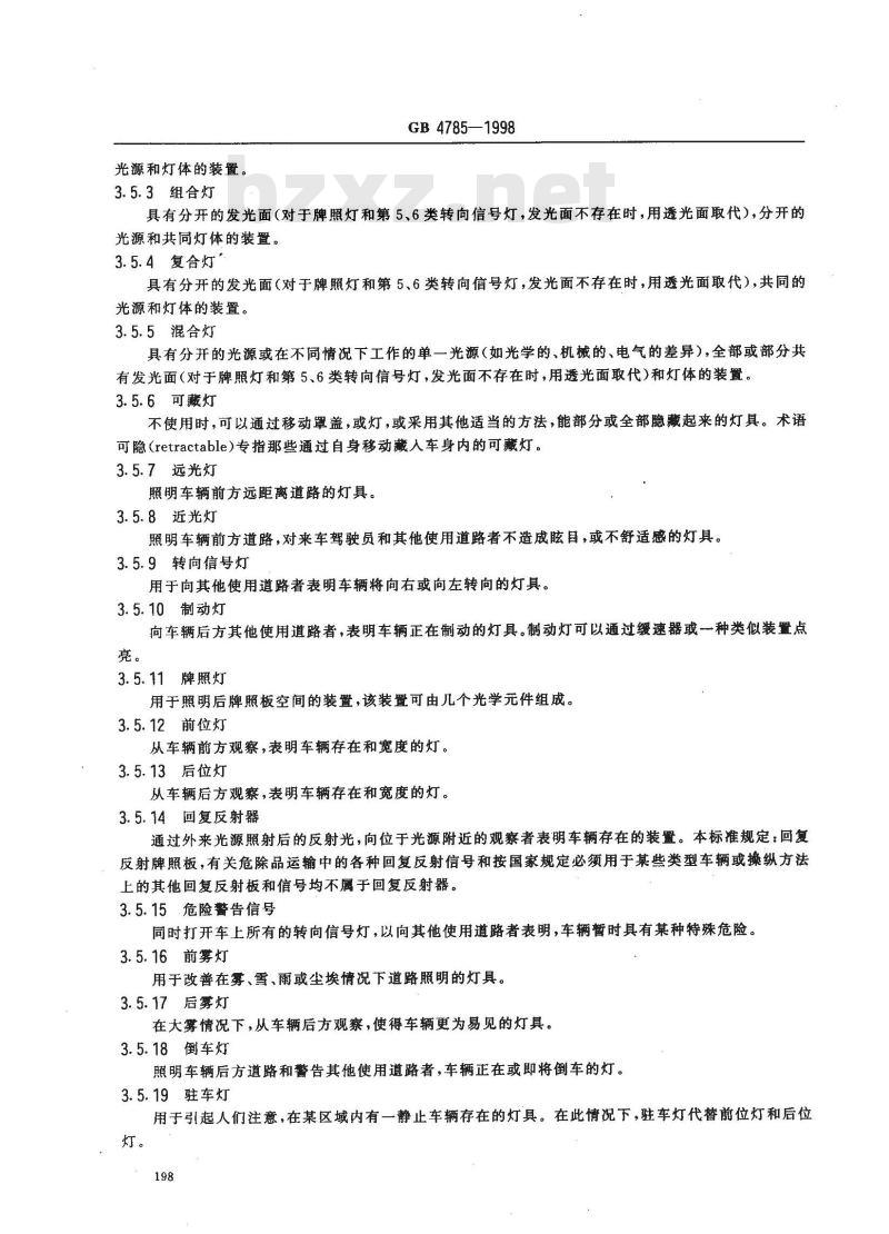 GB 4785-1998 汽车及挂车外部照明和信号装置的安装规定 GB 4785-1998 汽车及挂车外部照明和信号装置的安装规定