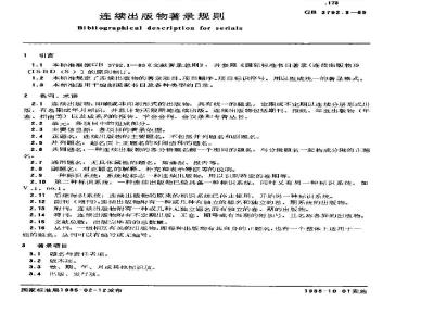 GB/T 3792.3-1985 连续出版物著录规则