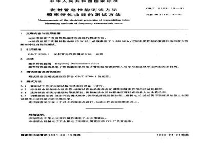 GB/T 3789.19-1991 发射管电性能测试方法 频率特性曲线的测试方法