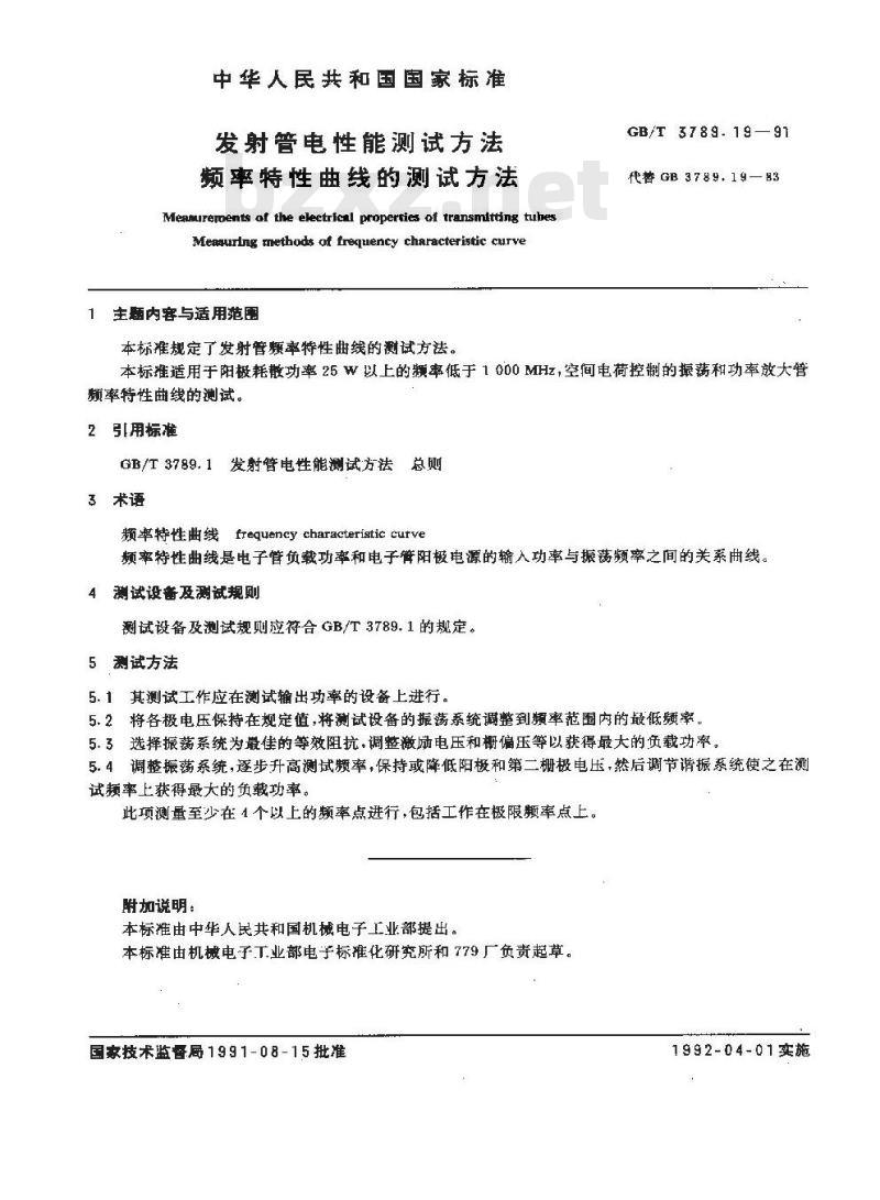 GB/T 3789.19-1991 发射管电性能测试方法 频率特性曲线的测试方法 GB/T 3789.19-1991 发射管电性能测试方法 频率特性曲线的测试方法
