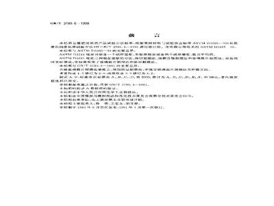 GB/T 3780.6-1998 橡胶用炭黑着色强度试验方法
