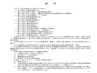 GB/T 3780.2-2003 炭黑 第2部分：邻苯二甲酸二丁酯吸收值的测定