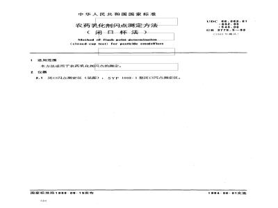 GB 3776.5-1983 农药乳化剂闪点测定方法(闭口杯法)