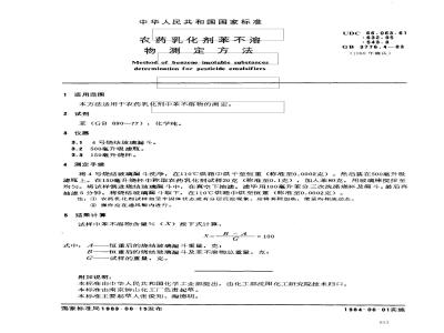 GB 3776.4-1983 农药乳化剂苯不溶物测定方法