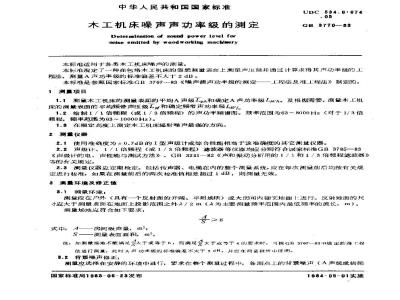 GB/T 3770-1983 木工机床噪声声功率级的测定