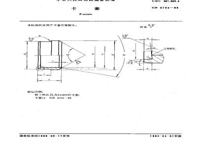 GB/T 3764-1983 卡套