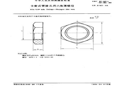 GB/T 3763-1983 卡套式管接头用六角薄螺母