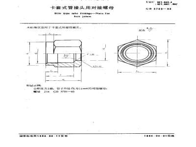 GB/T 3760-1983 卡套式管接头用对接螺母