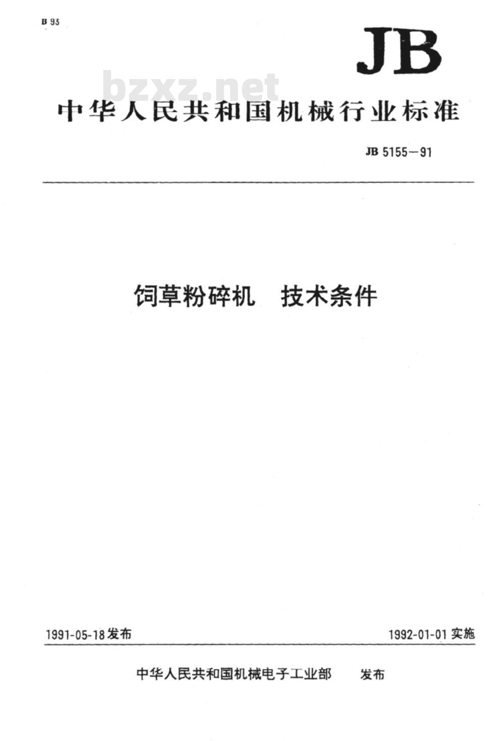 JB/T 5155-1991 饲草粉碎机 技术条件 JB/T 5155-1991 饲草粉碎机 技术条件