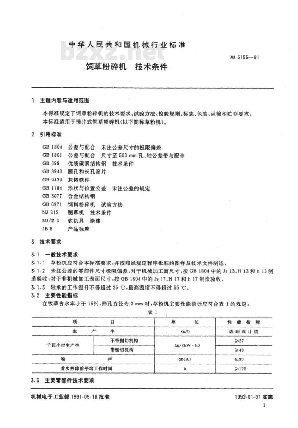 JB/T 5155-1991 饲草粉碎机 技术条件 JB/T 5155-1991 饲草粉碎机 技术条件