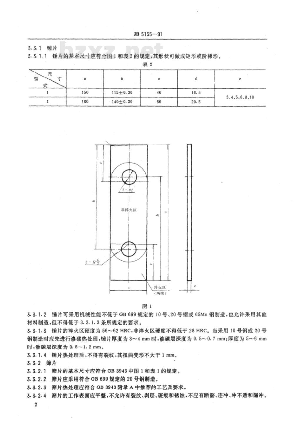 JB/T 5155-1991 饲草粉碎机 技术条件 JB/T 5155-1991 饲草粉碎机 技术条件