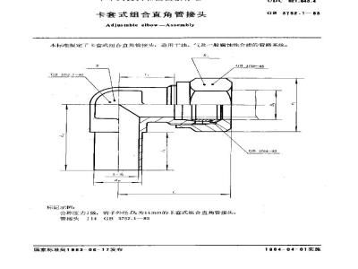 GB/T 3752.1-1983 卡套式组合直角管接头