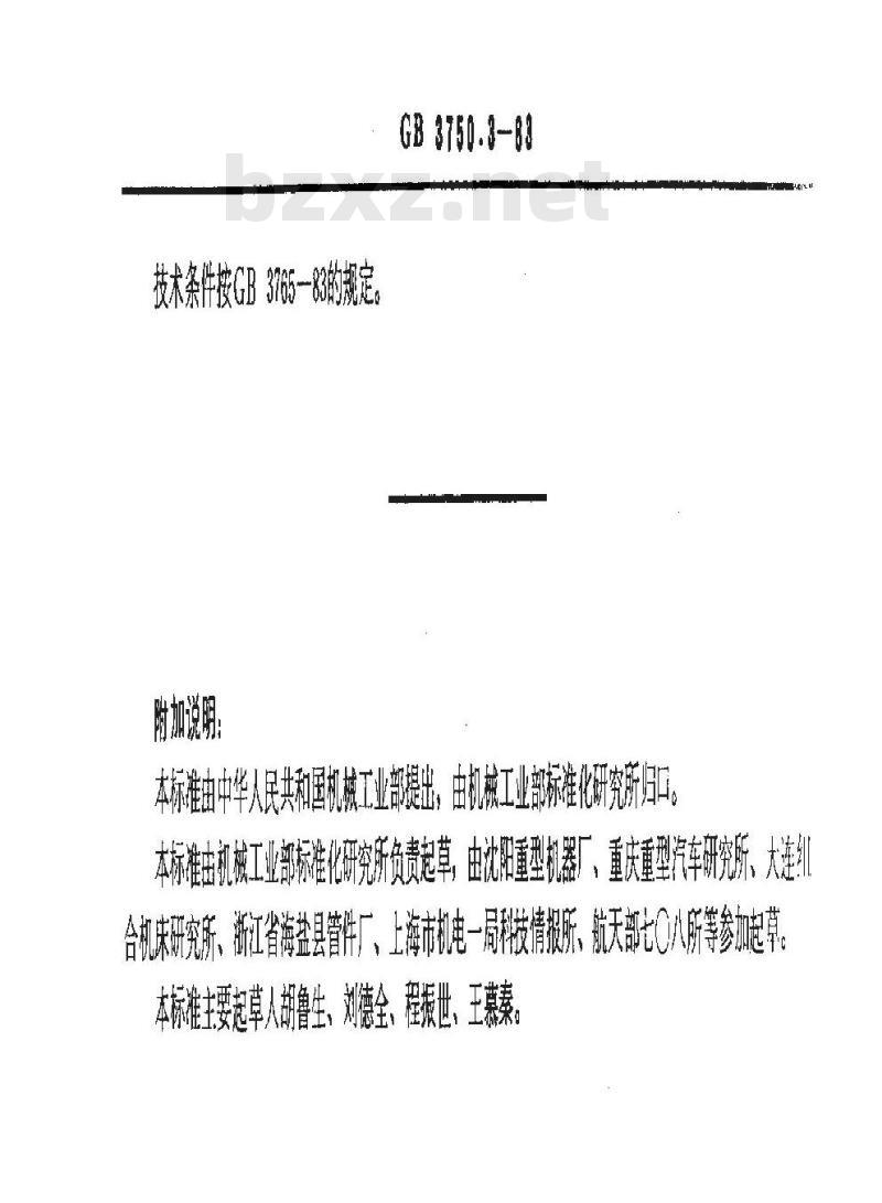 GB/T 3750.3-1983 卡套式铰接六角螺栓 GB/T 3750.3-1983 卡套式铰接六角螺栓