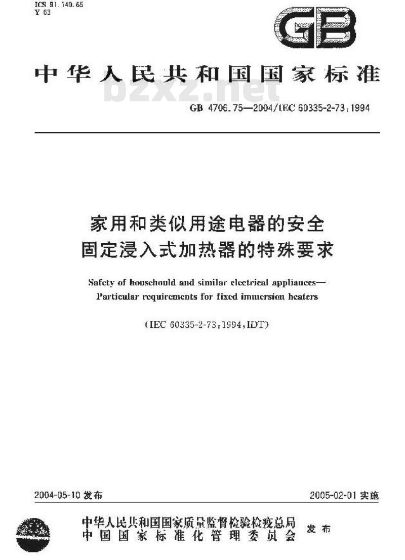 GB 4706.75-2004 家用和类似用途电器的安全 固定浸入式加热器的特殊要求 GB 4706.75-2004 家用和类似用途电器的安全 固定浸入式加热器的特殊要求