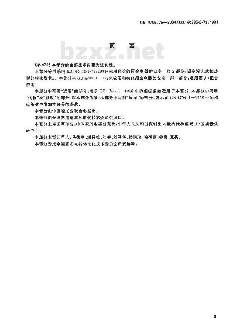 GB 4706.75-2004 家用和类似用途电器的安全 固定浸入式加热器的特殊要求 GB 4706.75-2004 家用和类似用途电器的安全 固定浸入式加热器的特殊要求