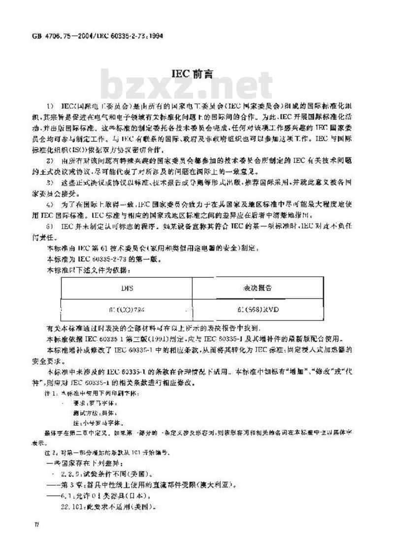 GB 4706.75-2004 家用和类似用途电器的安全 固定浸入式加热器的特殊要求 GB 4706.75-2004 家用和类似用途电器的安全 固定浸入式加热器的特殊要求