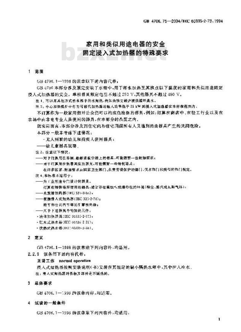 GB 4706.75-2004 家用和类似用途电器的安全 固定浸入式加热器的特殊要求 GB 4706.75-2004 家用和类似用途电器的安全 固定浸入式加热器的特殊要求