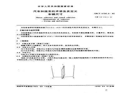 GB/T 3730.3-1992 汽车和挂车的术语及其定义 车辆尺寸