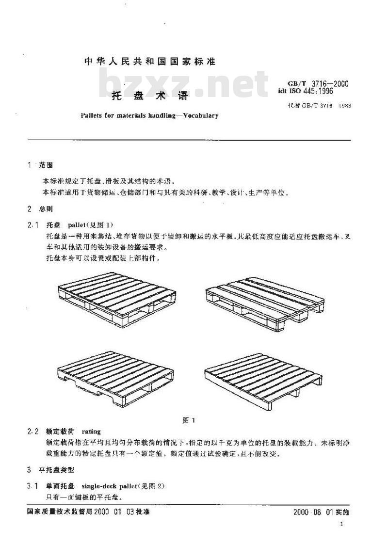 GB/T 3716-2000 托盘术语 GB/T 3716-2000 托盘术语