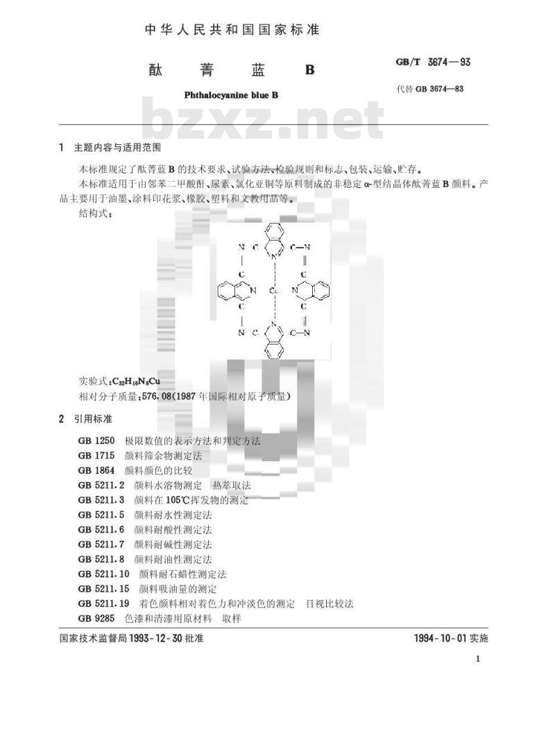 GB/T 3674-1993 酞菁蓝B