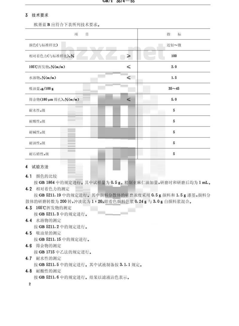 GB/T 3674-1993 酞菁蓝B
