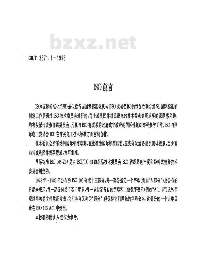 GB/T 3671.1-1996 水溶性染料溶解度和溶液稳定性的测定 GB/T 3671.1-1996 水溶性染料溶解度和溶液稳定性的测定