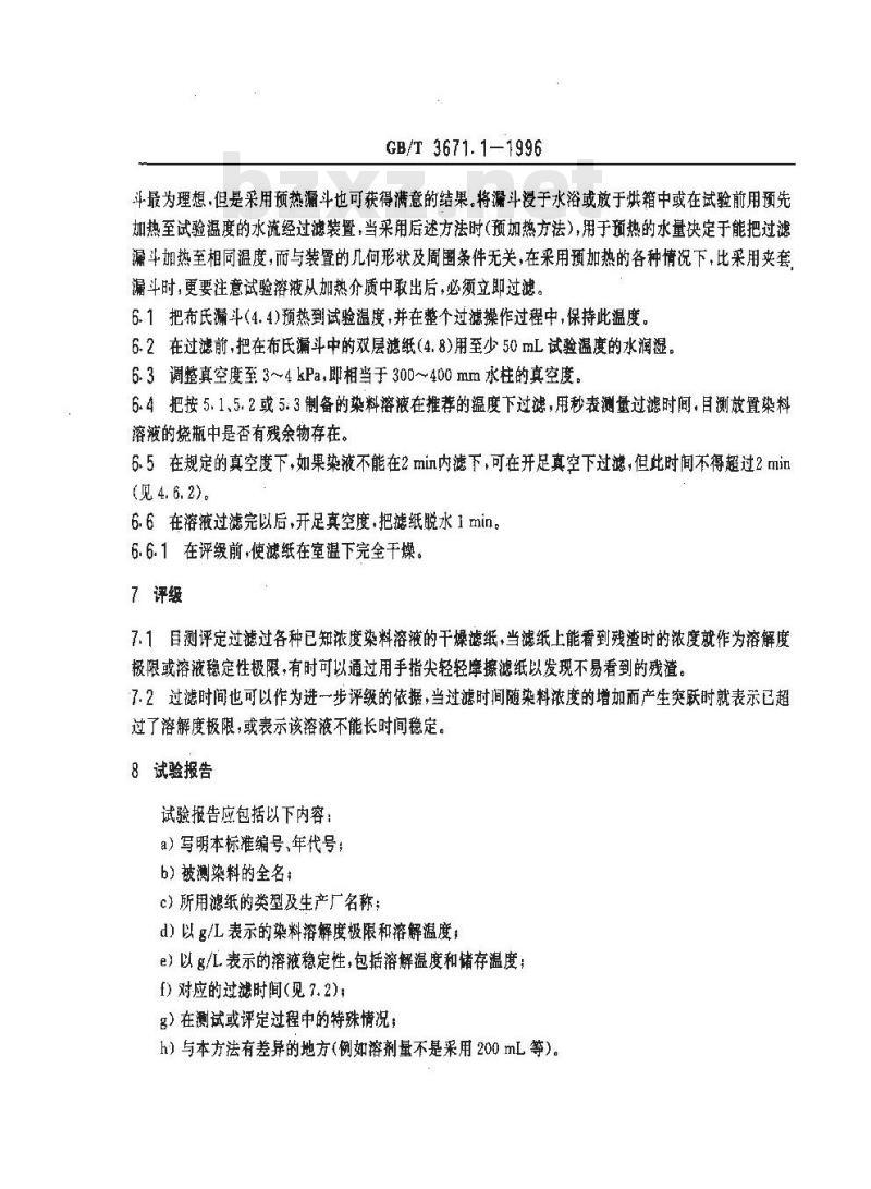 GB/T 3671.1-1996 水溶性染料溶解度和溶液稳定性的测定 GB/T 3671.1-1996 水溶性染料溶解度和溶液稳定性的测定