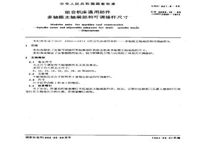 GB/T 3668.10-1983 组合机床通用部件 多轴箱主轴端部和可调接杆尺寸