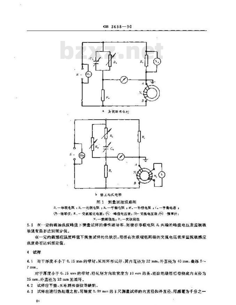 GB/T 3658-1990 软磁合金交流磁性能测量方法 GB/T 3658-1990 软磁合金交流磁性能测量方法