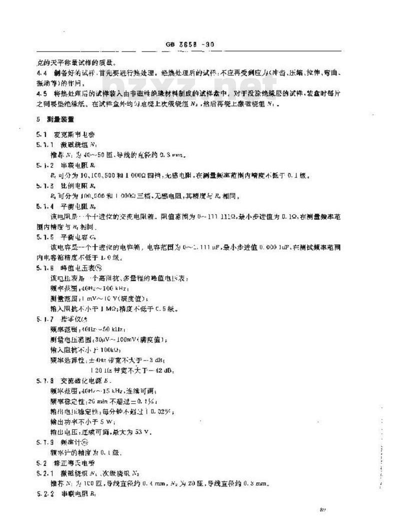 GB/T 3658-1990 软磁合金交流磁性能测量方法 GB/T 3658-1990 软磁合金交流磁性能测量方法