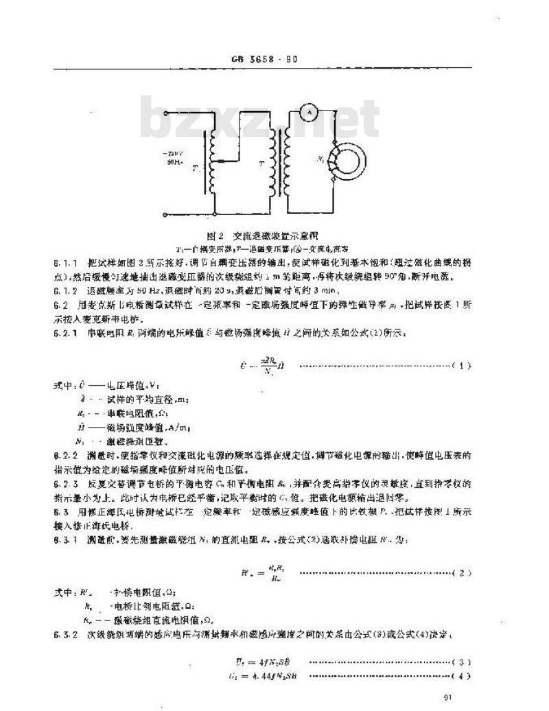 GB/T 3658-1990 软磁合金交流磁性能测量方法 GB/T 3658-1990 软磁合金交流磁性能测量方法