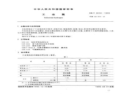 GB/T 3634-1995 工业氢