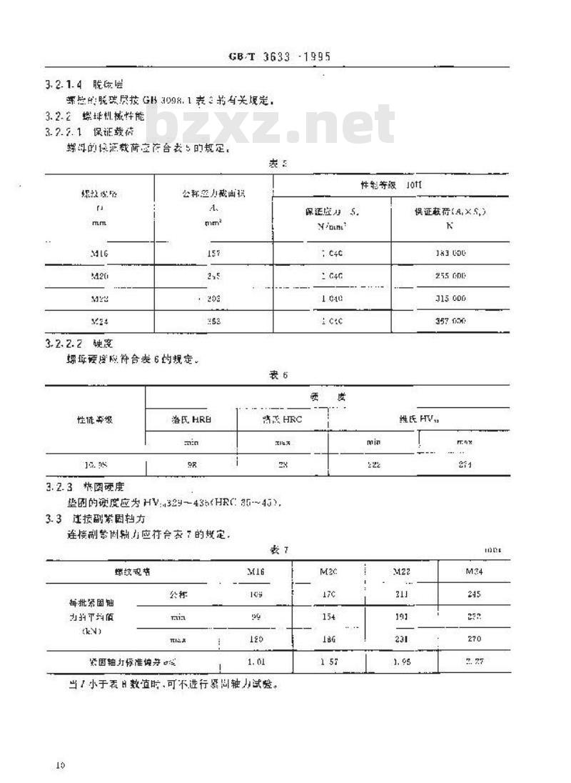 GB/T 3633-1995 钢结构用扭剪型高强度螺栓连接副技术条件 GB/T 3633-1995 钢结构用扭剪型高强度螺栓连接副技术条件