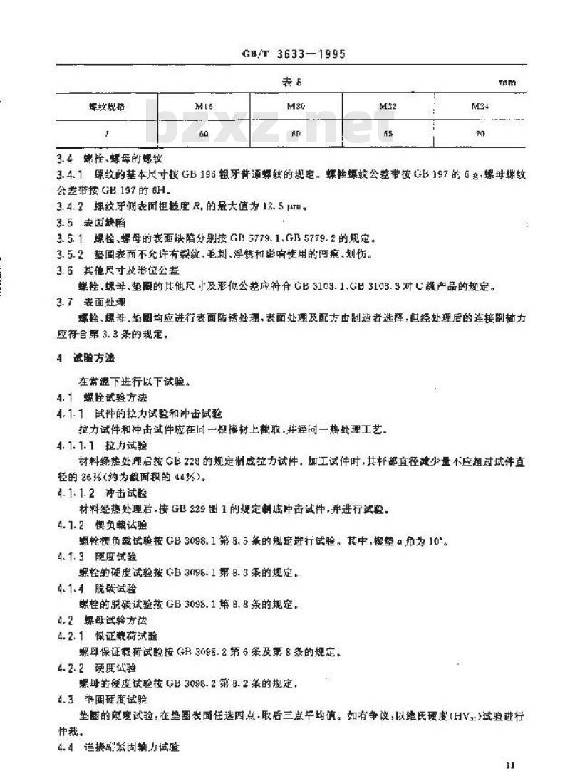 GB/T 3633-1995 钢结构用扭剪型高强度螺栓连接副技术条件 GB/T 3633-1995 钢结构用扭剪型高强度螺栓连接副技术条件