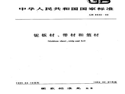 GB/T 3630-1983 铌板材,带材和箔材