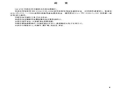 GB 4706.70-2003 家用和类似用途电器的安全 时钟的特殊要求