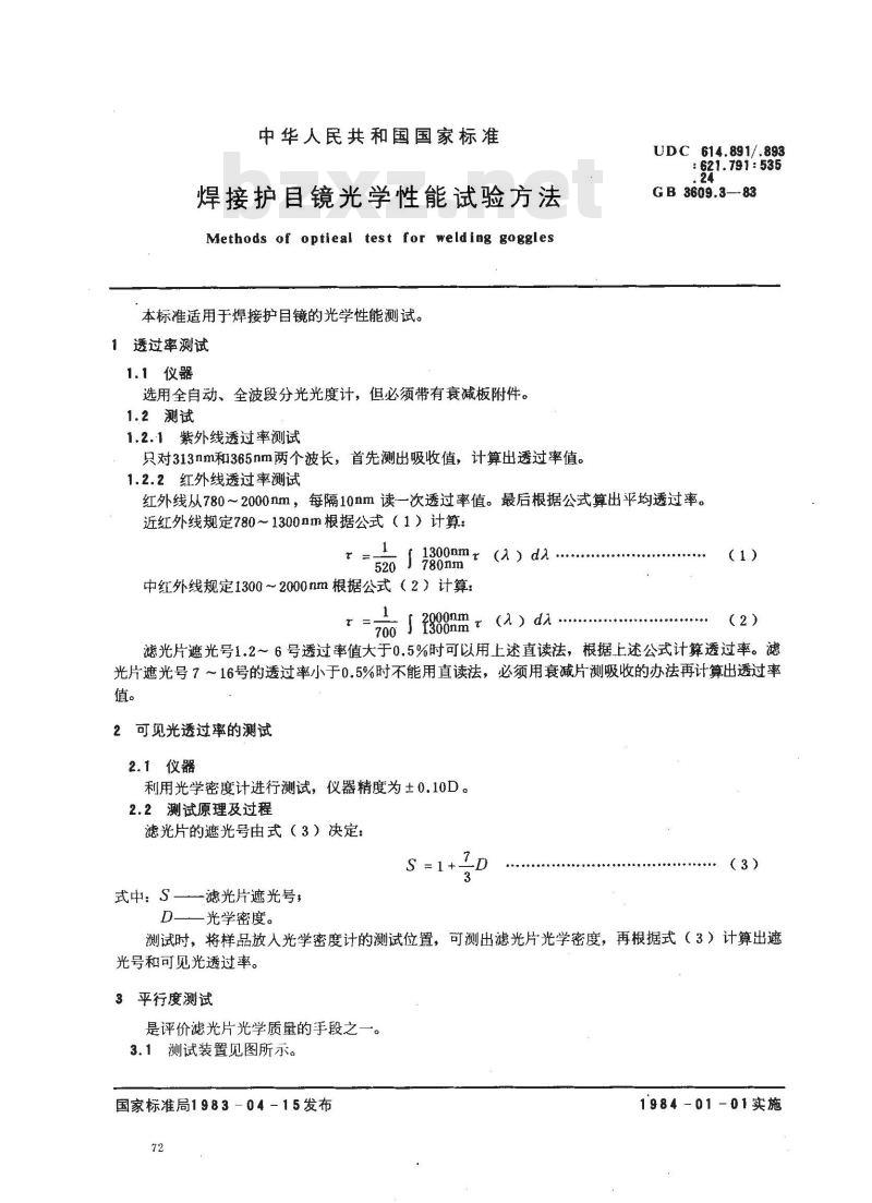 GB/T 3609.3-1983 焊接护目镜光学性能试验方法