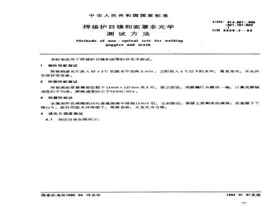 GB/T 3609.2-1983 焊接护目镜和面罩非光学测试方法