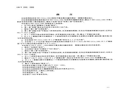 GB/T 3595-2000 肥料中氨态氮含量的测定 蒸馏后滴定法