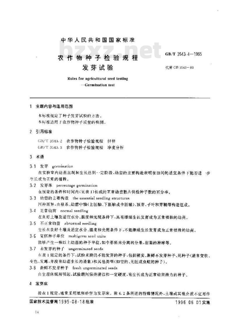 GB/T 3543.4-1995 农作物种子检验规程 发芽试验