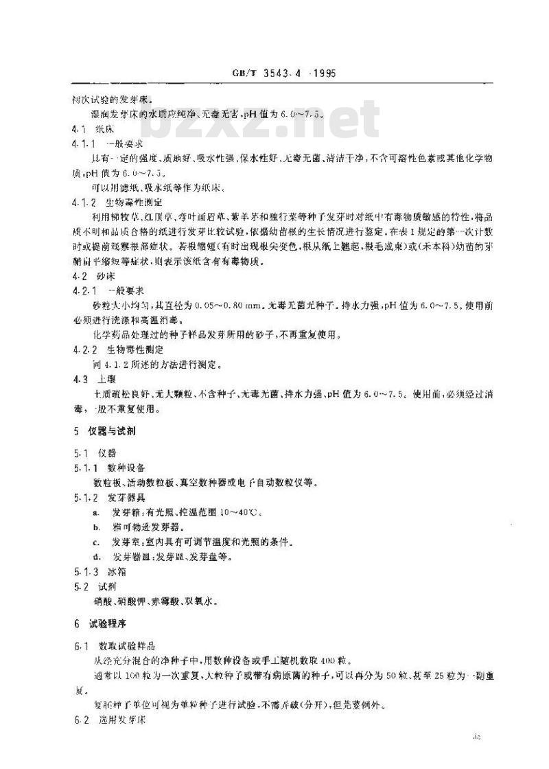 GB/T 3543.4-1995 农作物种子检验规程 发芽试验