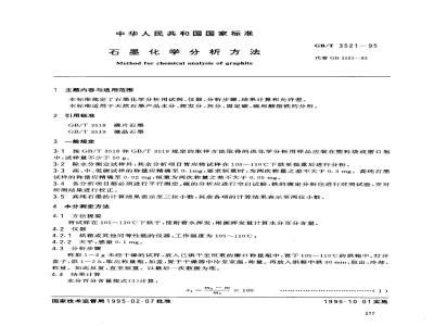 GB/T 3521-1995 石墨化学分析方法