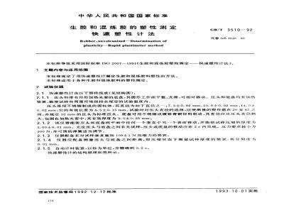 GB/T 3510-1992 生胶和混炼胶的塑性测定 快速塑性计法