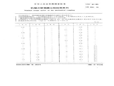 GB/T 3507-1983 机械式联轴器公称扭矩系列