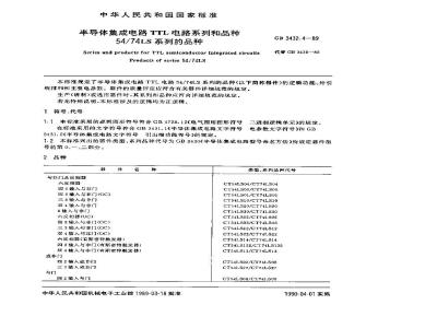 GB/T 3432.4-1989 半导体集成电路TTL电路系列和品种 54/74LS系列的品种