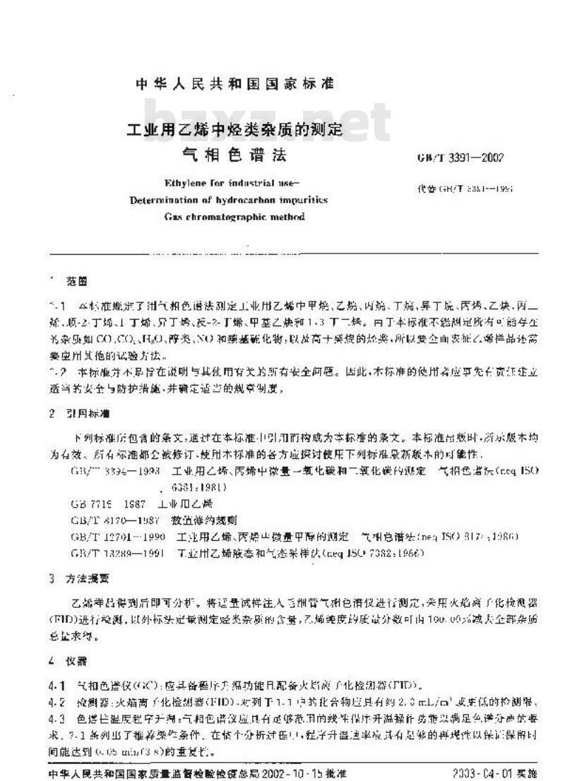 GB/T 3391-2002 工业用乙烯中烃类杂质的测定 气相色谱法